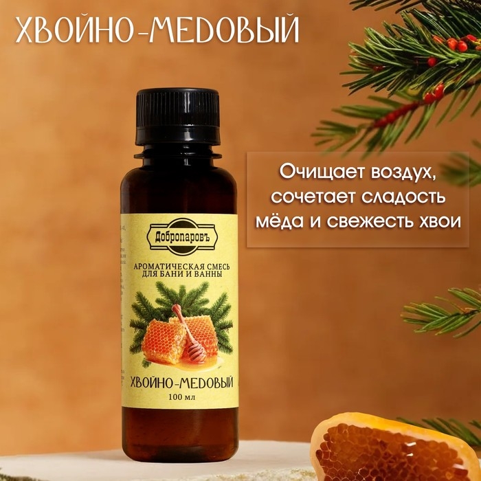 Ароматизатор для бани и ванны Ароматизатор для бани и ванны "Хвойно-медовый" 100 мл