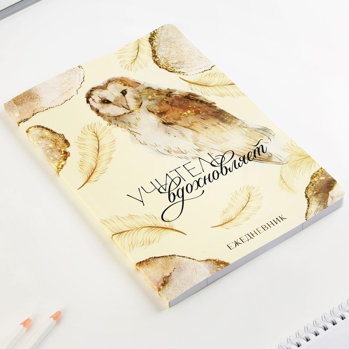 Подарочный набор «Учителю: Учитель вдохновляет»: ежедневник А5, 96 листов и ручки софт-тач Подарочный набор «Учителю: Учитель вдохновляет»: ежедневник А5, 96 листов и ручки софт-тач