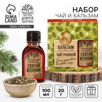 Подарочный набор &laquo;Для здоровья&raquo;: травяной чай 20 г., безалкогольный бальзам 100 г.