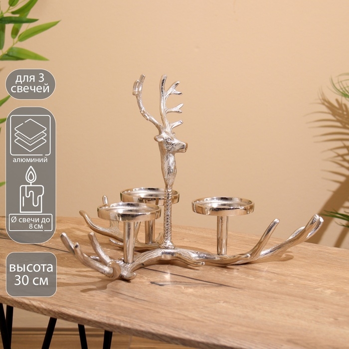 Подсвечник на 3 свечи Подсвечник на 3 свечи "Рога" алюминий 42х42х30 см