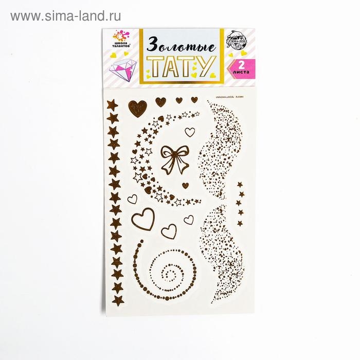 Детские татуировки-переводки, 10&times;15 см, набор 2 листа, золото, &laquo;Котики, сердца и звёзды&raquo;