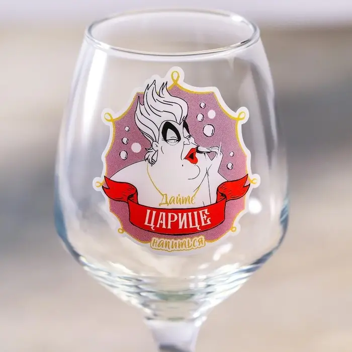 Бокал для вина &laquo;Дайте царице напиться&raquo;, 350 мл
