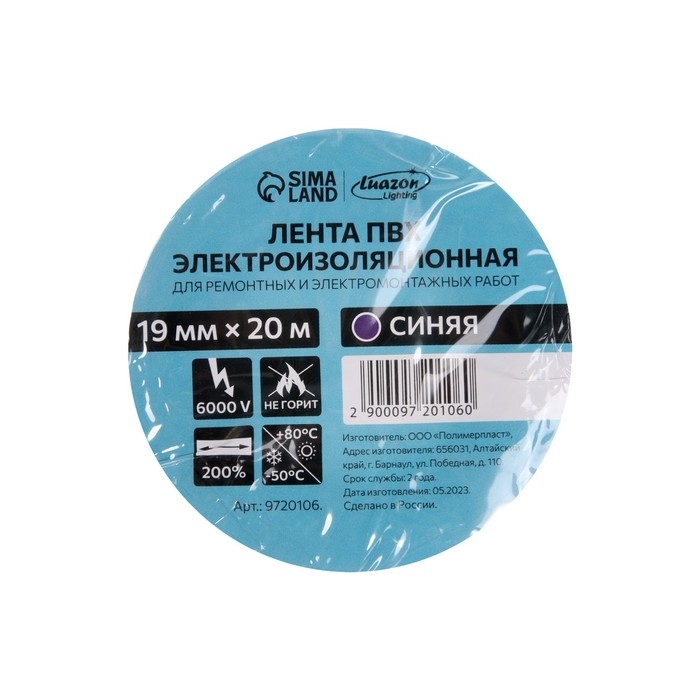 Изолента Luazon Lighting, ПВХ, 19 мм х 20 м, 130 мкм, синяя Изолента Luazon Lighting, ПВХ, 19 мм х 20 м, 130 мкм, синяя