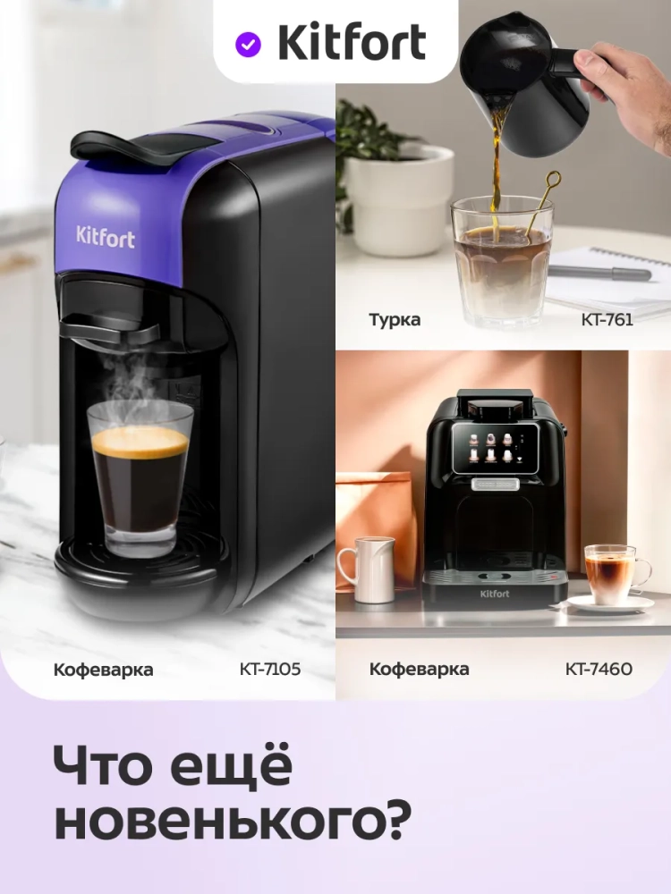 Кофеварка электрическая капельная КТ-7626 - 650&ndash;750 Вт