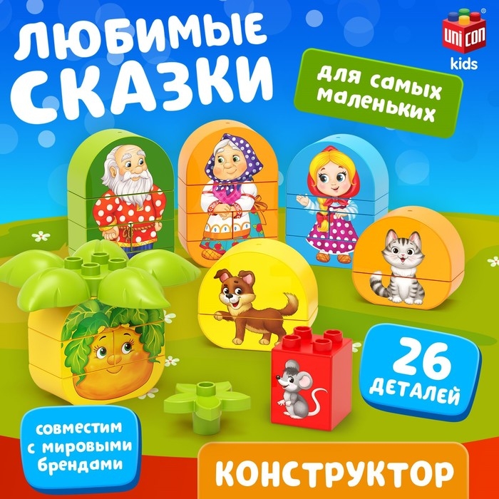 Конструктор &laquo;Репка&raquo;, 26 деталей