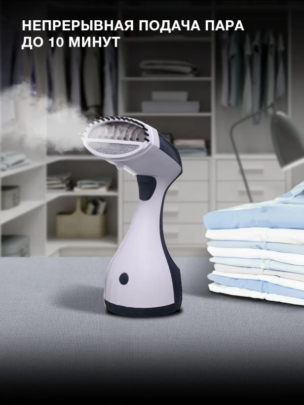 Отпариватель ручной H-HS02834 1650Вт белый