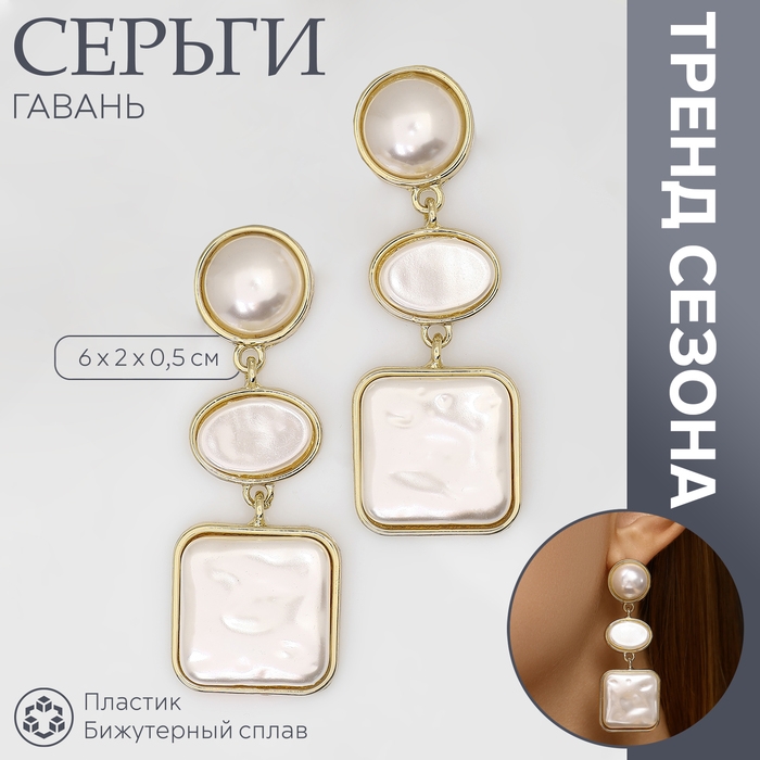 Серьги с жемчугом &laquo;Гавань&raquo; сознание, геометрия, цвет золото