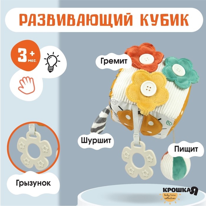 Развивающий бизикубик мягкий &laquo;Зверята&raquo;, погремушка, пищит, шуршит, Крошка Я