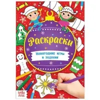 Книга &laquo;Новогодние игры. Раскраски&raquo;, 16 стр., А5