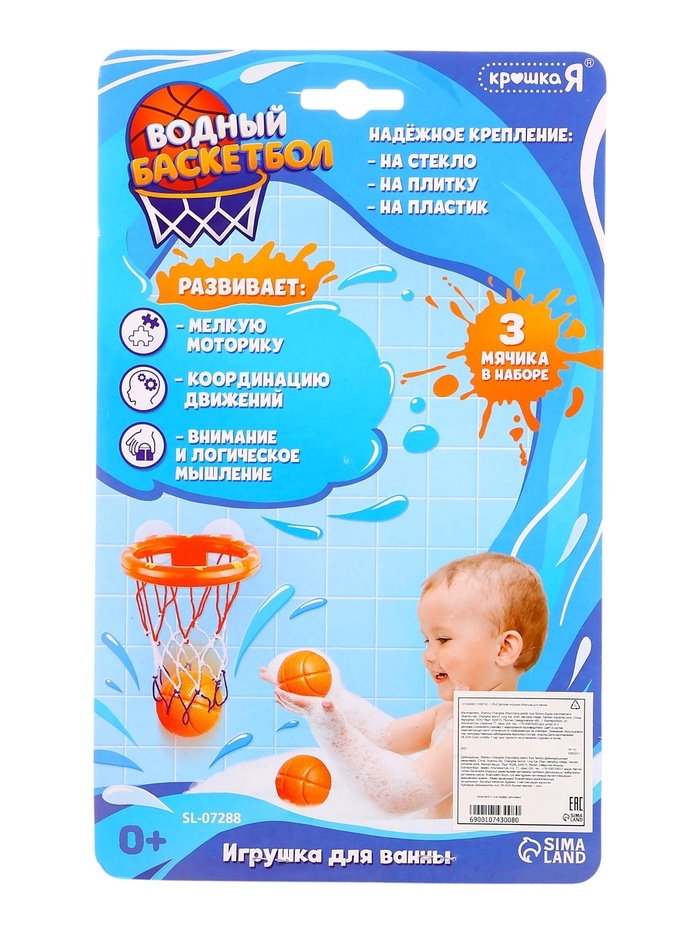 Игрушка для ванны "Водный баскетбол"