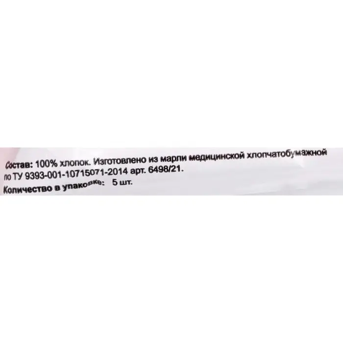 Салфетки марлевые медицинские двухслойные стерильные 16 х 14 см 10 шт 27 гр/м2