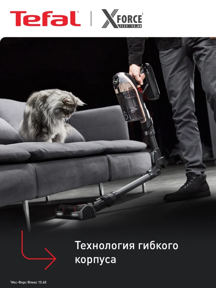 Беспроводной пылесос X-Force Flex 15.60 Pro TY99F1WO