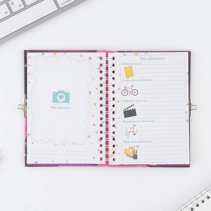 Анкета на замочке, в твердой обложке А6, 40 листов &laquo;Анкета классной девчонки и ее подруг&raquo;