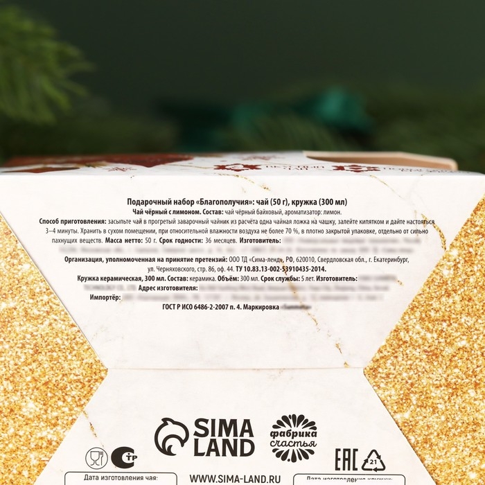 Подарочный набор &laquo;Благополучия&raquo;: чай со вкусом: лимон 50 г., кружка 300 мл.