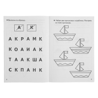 Рабочая тетрадь для детей 4-5 лет &laquo;Развиваем внимание и логическое мышление&raquo;, Бортникова Е.