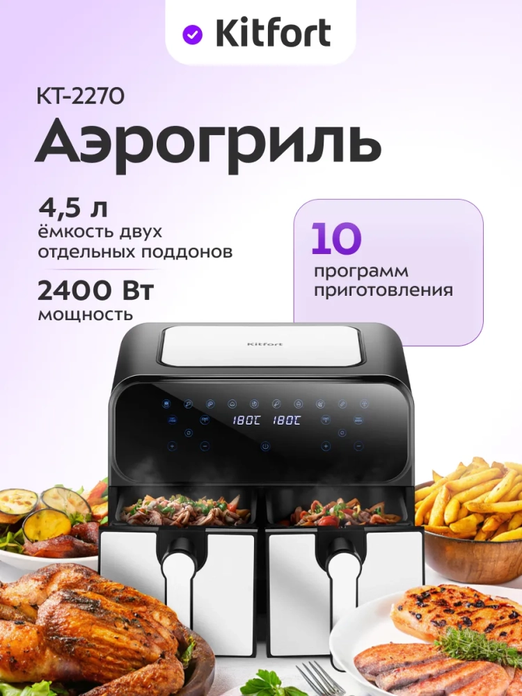 Аэрогриль электрический КТ-2270 - 9 л - 2400 Вт