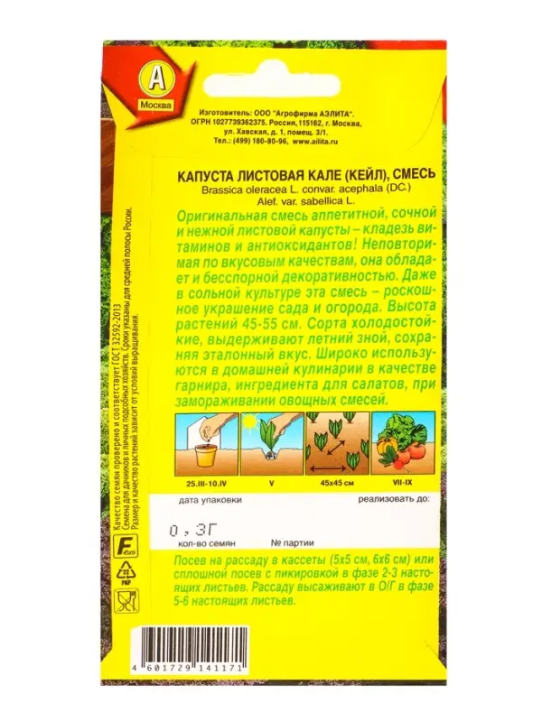 Семена Капуста листовая Кале, смесь, Ц/П,0,3 г