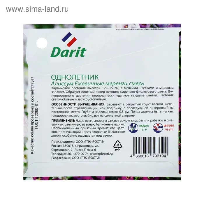 Семена цветов Алиссум "Ежевичные меренги", О, DARIT  0,2 г