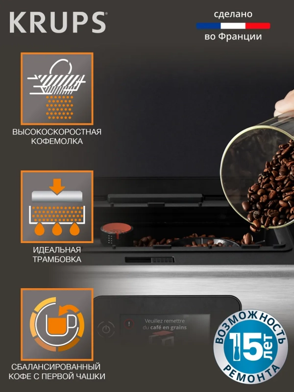 Автоматическая кофемашина Intuition Experience+ EA877D10