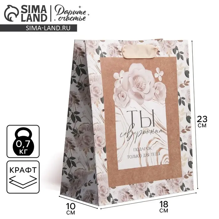 Пакет подарочный крафтовый, упаковка, &laquo;Подарок для тебя&raquo;, MS 18 х 23 х 8 см