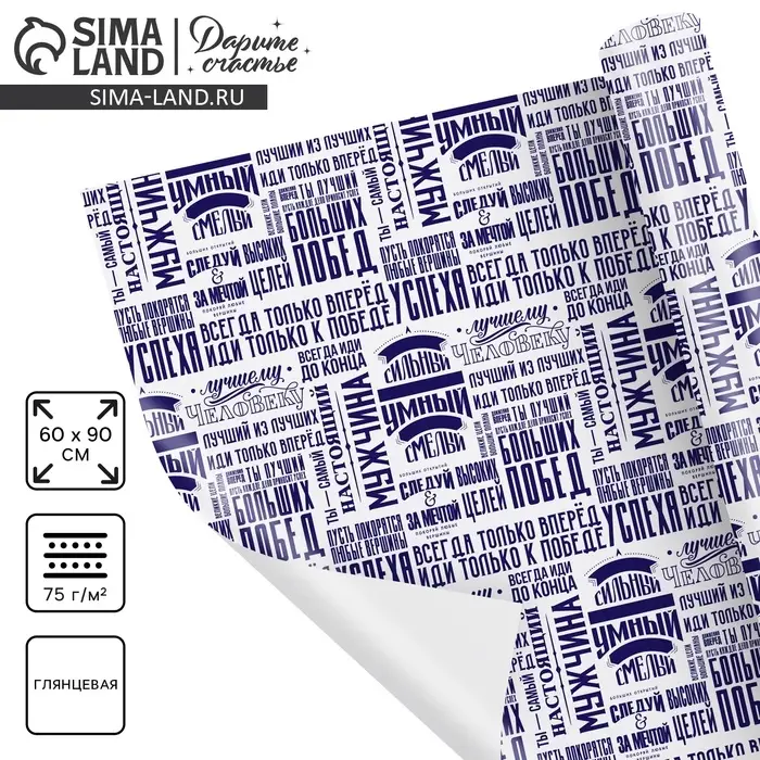 Бумага упаковочная глянцевая &laquo;Больших побед&raquo;, 60 х 90 см