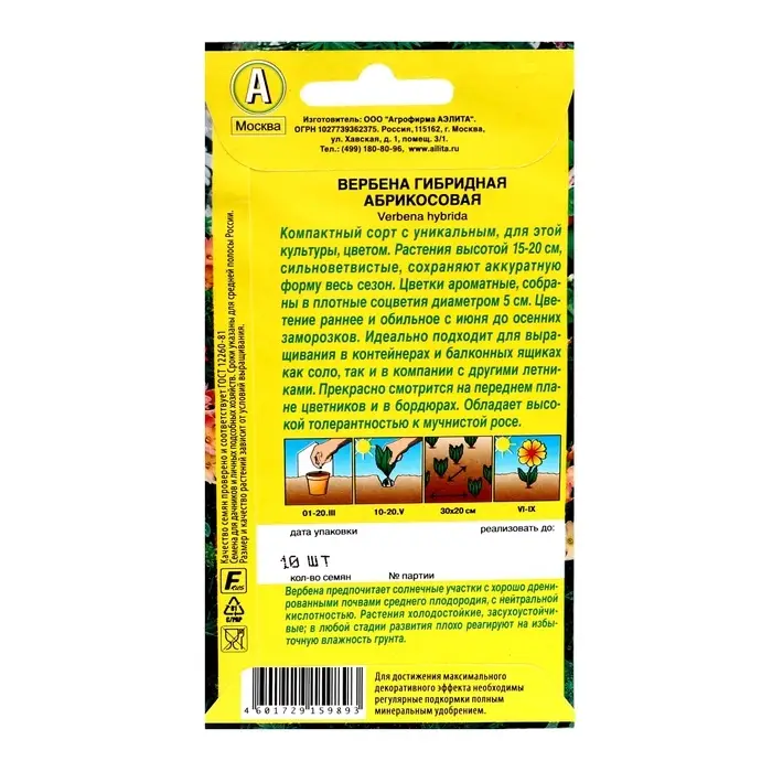 Семена цветов Вербена "Абрикосовая", ц/п, 10 шт