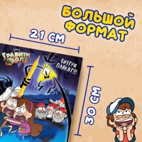 Раскраска &laquo;Один день в Гравити Фолз&raquo;, 16 стр., А4, Гравити Фолз