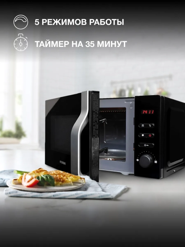 Микроволновая Печь HYM-M2061 20л. 700Вт черный