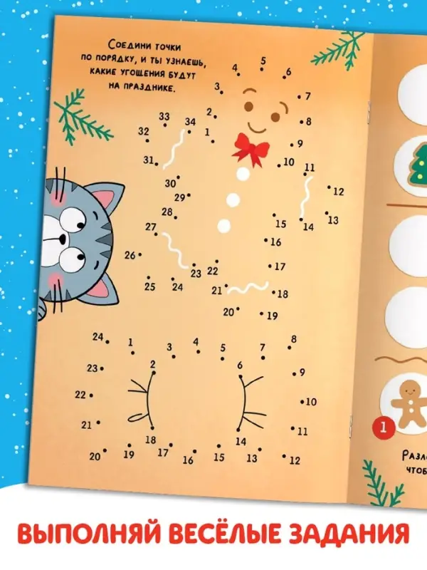 Активити-книга "Новый год с Марти", 16 стр.