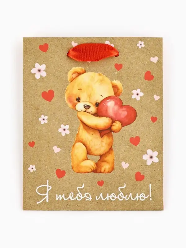 Пакет подарочный крафтовый &laquo;Люблю&raquo;, S 12 х 5.5 х 15 см