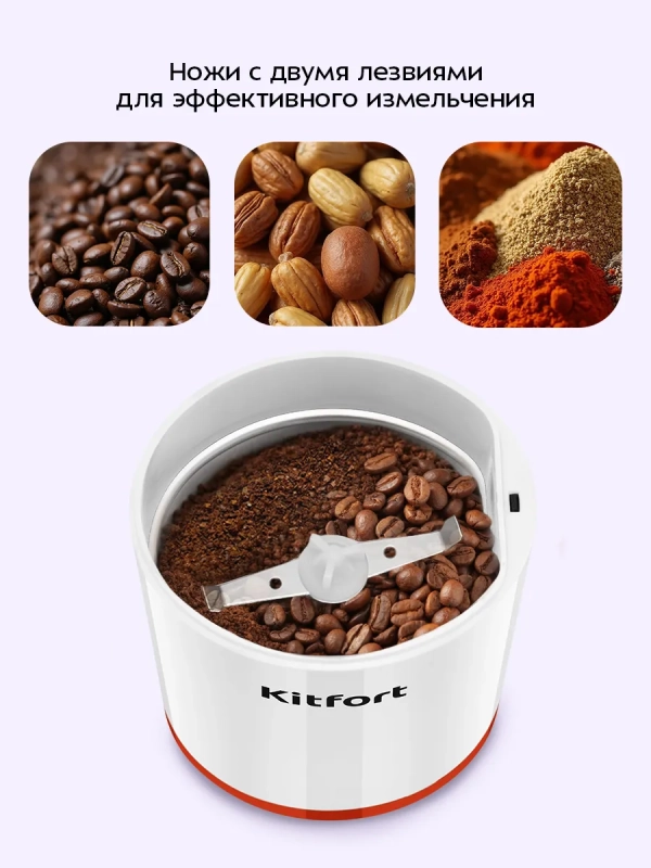 Кофемолка электрическая КТ-7564 - 150 Вт