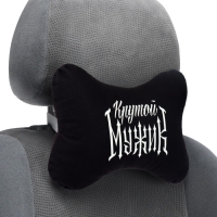 Подушка автомобильная &laquo;Крутой мужик&raquo;, 19 х 2,8 см