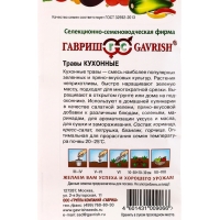 Семена Кухонные травы, ц/п,  3,4 г