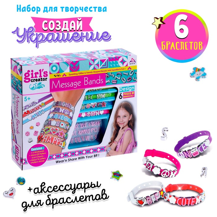 Набор для создания украшений &laquo;Красивые браслеты&raquo;