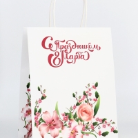 Пакет подарочный крафт "С Праздником 8 марта!" 21 х 11 х 27 См