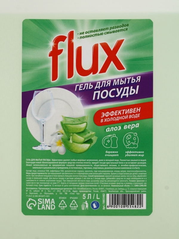 Гель для мытья посуды FLUX "Нежное алоэ",  5 л
