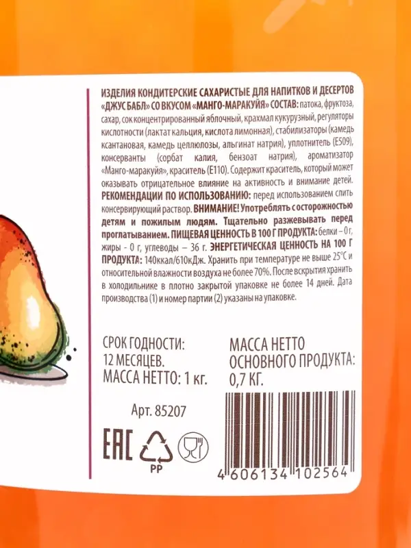 Изд.конд.сахар."ДЖУС БАБЛ" вкус манго-маракуйя 1кг