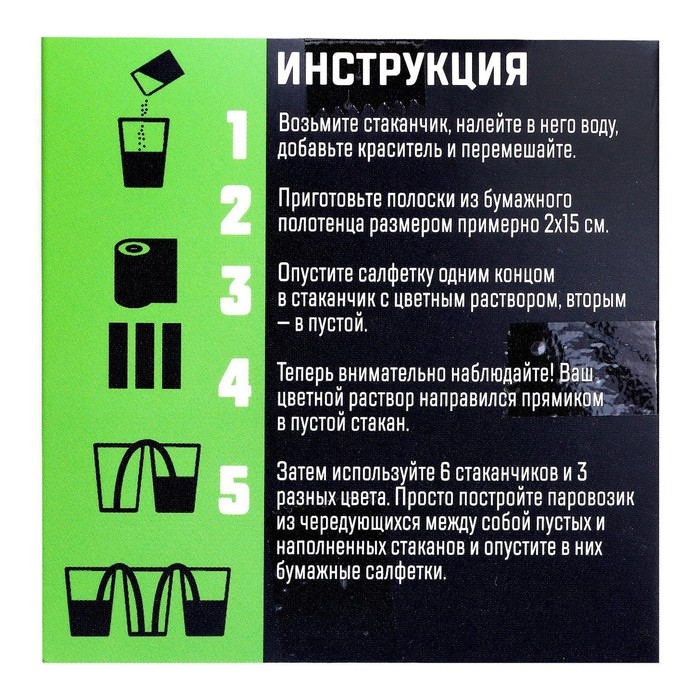 Набор для опытов &laquo;Шагающая радуга&raquo;