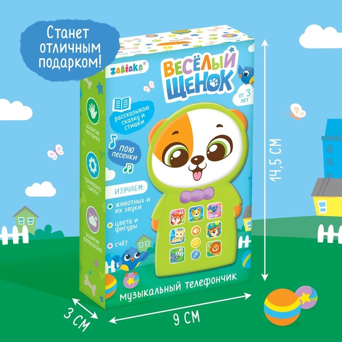 Музыкальный телефончик &laquo;Весёлый щенок&raquo;, звук, свет