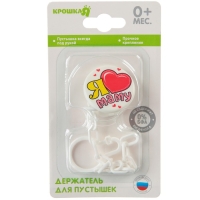 Держатель для соски - пустышки &laquo;Я люблю маму&raquo;