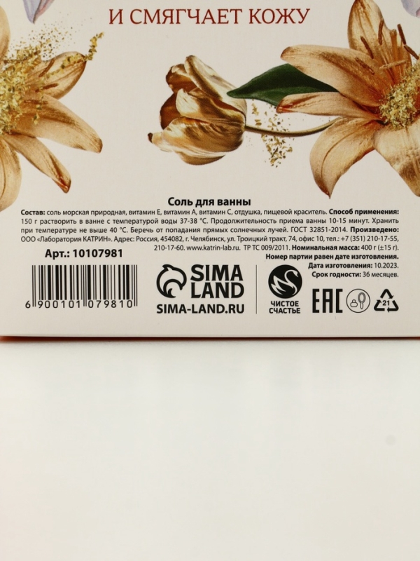 Соль для ванны "Тебе с любовью", 400 г, аромат пряной груши