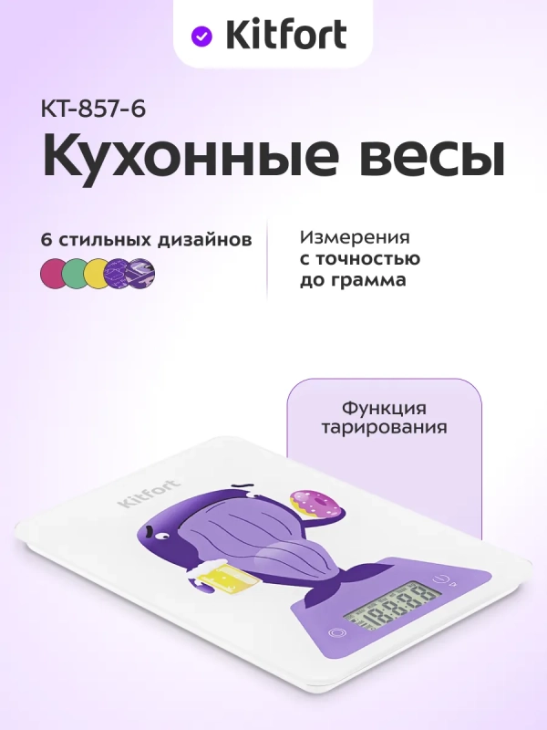 Весы кухонные электронные настольные КТ-857