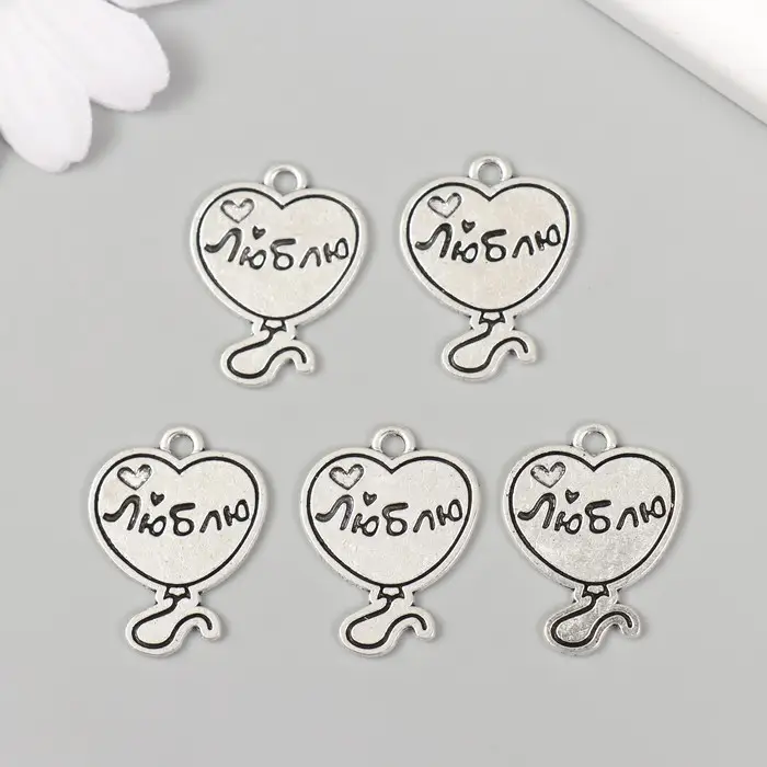 Металлический элемент, декоративная подвеска &laquo;Арт Узор. Воздушный шарик: Люблю&raquo;, 1.9&times;2.4 см