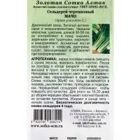 Семена Сельдерей черешковый Мачо /Сотка/ 0,5г/ 30-50см/*1200