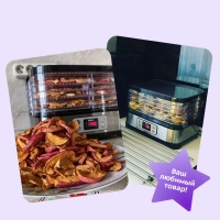 Сушилка для овощей и фруктов КТ-1903 - 250 Вт