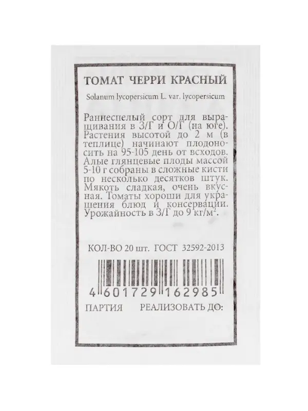 Набор Семена томатов низкорослые для открытого грунта и теплиц (174876280) ВБ