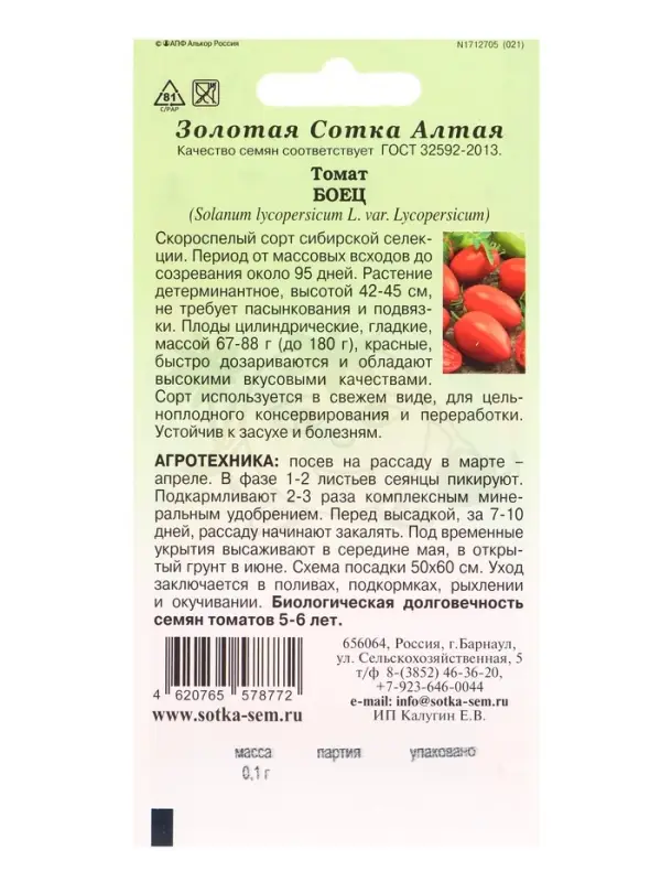 Семена Томат Боец /Сотка/ 0,1г/ ранний детерм. красн. 67-88г до 180г/*1500
