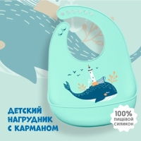 Нагрудник для кормления &laquo;Кит&raquo; силиконовый с карманом, цвет голубой