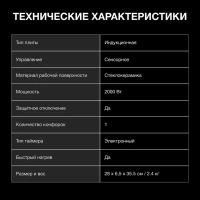 Плита Индукционная HYC-0104 черный