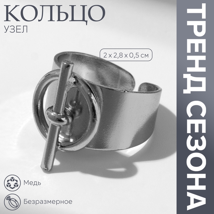 Кольцо &laquo;Узел&raquo; диаметр, цвет серебро, безразмерное